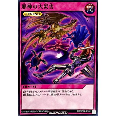 邪神の大災害【ノーマル】{RD/B234-JP001}《RD罠》