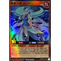 〔状態B〕蒼救天使ルーア【スーパー】{RD/B234-JP002}《RDモンスター》