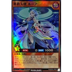 画像1: 〔状態B〕蒼救天使ルーア【スーパー】{RD/B234-JP002}《RDモンスター》