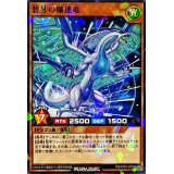碧牙の爆速竜【ノーマルパラレル】{RD/ATR1-JP006}《RDモンスター》