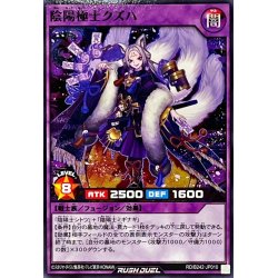 画像1: 陰陽極士クズハ【ノーマル】{RD/B242-JP010}《RDフュージョン》