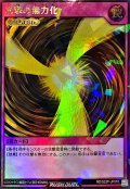 攻撃の無力化【ウルトラパラレル】{RD/S23P-JP010}《RD罠》