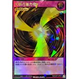 攻撃の無力化【ウルトラパラレル】{RD/S23P-JP010}《RD罠》