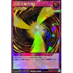 画像1: 攻撃の無力化【ウルトラパラレル】{RD/S23P-JP010}《RD罠》