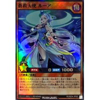 〔状態A-〕蒼救天使ルーア【スーパー】{RD/B234-JP002}《RDモンスター》