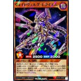 〔状態B〕ヴォイドヴェルグレクイエム【ノーマルパラレル】{RD/ATR1-JP007}《RDモンスター》