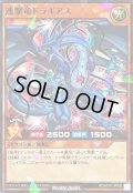 連撃竜ドラギアス【ノーマルパラレル】{RD/ATR1-JP002}《RDモンスター》