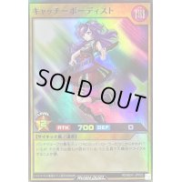 〔状態A-〕キャッチーボーディスト【スーパー】{RD/B241-JP003}《RDモンスター》