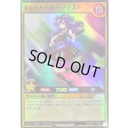 画像1: 〔状態A-〕キャッチーボーディスト【スーパー】{RD/B241-JP003}《RDモンスター》