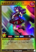 キャッチーボーディスト【スーパー】{RD/B241-JP003}《RDモンスター》