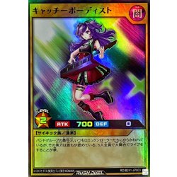 画像1: キャッチーボーディスト【スーパー】{RD/B241-JP003}《RDモンスター》