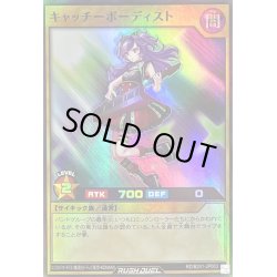 画像1: キャッチーボーディスト【スーパー】{RD/B241-JP003}《RDモンスター》