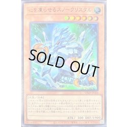 画像1: 〔状態A-〕心を凍らせるスノークリスタル【ウルトラ】{VJMP-JP266}《モンスター》