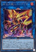転生炎獣ヒートライオ(左向/たてがみ無)【シークレット】{QCAC-JP041}《リンク》