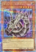 〔状態A-〕[新]サイバードラゴン(黒)【クォーターセンチュリーシークレット】{QCAC-JP029}《モンスター》