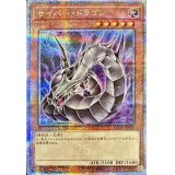 〔状態A-〕[新]サイバードラゴン(黒)【クォーターセンチュリーシークレット】{QCAC-JP029}《モンスター》