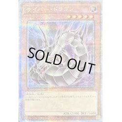 画像1: 〔状態B〕[新]サイバードラゴン(黒)【クォーターセンチュリーシークレット】{QCAC-JP029}《モンスター》