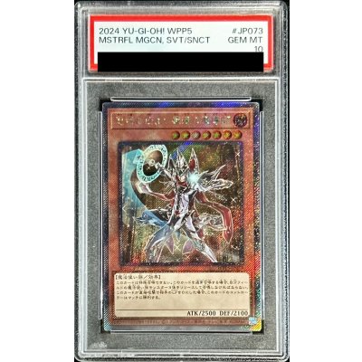 〔※状態難/PSA10鑑定済〕聖域に仕えし練達の魔導師【エクストラシークレット】{WPP5-JP073}《モンスター》