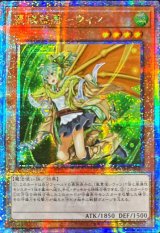 〔状態A-〕☆アジア☆[新]憑依装着ウィン(左向)【クォーターセンチュリーシークレット】{アジアQCAC-JP046}《モンスター》