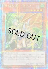 ☆アジア☆[新]憑依装着ウィン(左向)【クォーターセンチュリーシークレット】{アジアQCAC-JP046}《モンスター》
