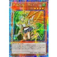 〔状態A-〕☆アジア☆[新]憑依装着ウィン(左向)【クォーターセンチュリーシークレット】{アジアQCAC-JP046}《モンスター》