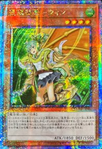 〔状態A-〕☆アジア☆[新]憑依装着ウィン(左向)【クォーターセンチュリーシークレット】{アジアQCAC-JP046}《モンスター》