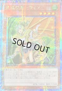 ☆アジア☆[新]憑依装着ウィン(左向)【クォーターセンチュリーシークレット】{アジアQCAC-JP046}《モンスター》