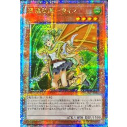 画像1: 〔状態A-〕☆アジア☆[新]憑依装着ウィン(左向)【クォーターセンチュリーシークレット】{アジアQCAC-JP046}《モンスター》