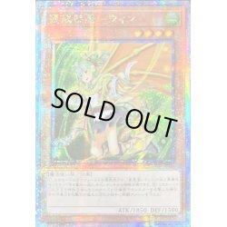 画像1: ☆アジア☆[新]憑依装着ウィン(左向)【クォーターセンチュリーシークレット】{アジアQCAC-JP046}《モンスター》