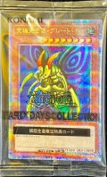 (未開封)究極完全態グレートモス【クォーターセンチュリーシークレット】{EDC1-JP001}《モンスター》