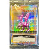 (未開封)ホーリーナイトドラゴン【クォーターセンチュリーシークレット】{EDC1-JP002}《モンスター》