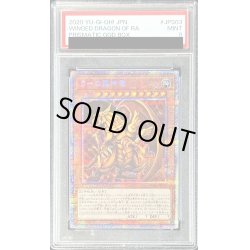 画像1: 〔PSA9鑑定済〕ラーの翼神竜【プリズマティックシークレット】{PGB1-JPS03}《モンスター》