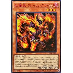 画像1: ☆アジア☆紅蓮王フレイムクライム【シークレットSPECIAL RED Ver.】{アジア24PP-JP008}《モンスター》
