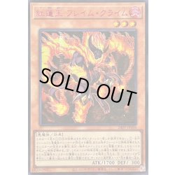 画像1: ☆アジア☆紅蓮王フレイムクライム【シークレットSPECIAL RED Ver.】{アジア24PP-JP008}《モンスター》