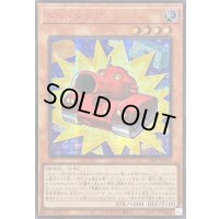 〔状態B〕☆アジア☆トイタンク【シークレットSPECIAL RED Ver.】{アジア24PP-JP002}《モンスター》