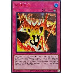 画像1: ☆アジア☆地縛共振【シークレットSPECIAL RED Ver.】{アジア24PP-JP011}《罠》