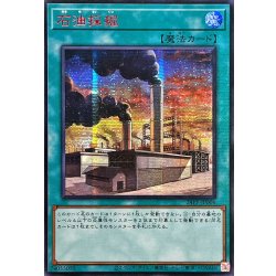 画像1: 〔状態B〕☆アジア☆石油採掘【シークレットSPECIAL RED Ver.】{アジア24PP-JP006}《魔法》
