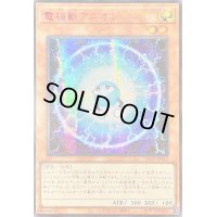 〔状態A-〕☆アジア☆電極獣アニオン【シークレットSPECIAL RED Ver.】{アジア24PP-JP013}《モンスター》