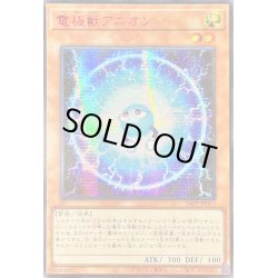 画像1: 〔状態A-〕☆アジア☆電極獣アニオン【シークレットSPECIAL RED Ver.】{アジア24PP-JP013}《モンスター》