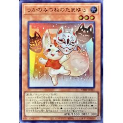 画像1: うかのみつねのたまゆら【ウルトラ】{VJMP-JP265}《モンスター》