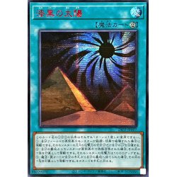 画像1: ☆アジア☆漆黒の太陽【シークレットSPECIAL RED Ver.】{アジア24PP-JP007}《魔法》