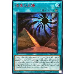 画像1: 〔状態A-〕☆アジア☆漆黒の太陽【シークレットSPECIAL RED Ver.】{アジア24PP-JP007}《魔法》