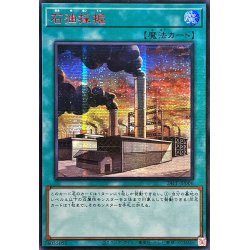 画像1: 〔状態A-〕☆アジア☆石油採掘【シークレットSPECIAL RED Ver.】{アジア24PP-JP006}《魔法》