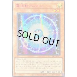 画像1: ☆アジア☆電極獣アニオン【シークレットSPECIAL RED Ver.】{アジア24PP-JP013}《モンスター》