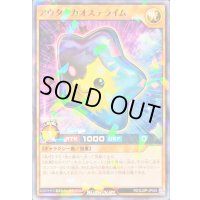 アウターカオステライム【ノーマルパラレル】{RD/SJMP-JP049}《RDモンスター》