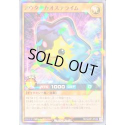 画像1: アウターカオステライム【ノーマルパラレル】{RD/SJMP-JP049}《RDモンスター》