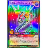 サイバードラゴンネクステア【スーパー】{RD/SD0C-JPS05}《RDモンスター》