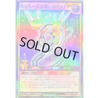 〔状態B〕サイバードラゴンネクステア【スーパー】{RD/SD0C-JPS05}《RDモンスター》