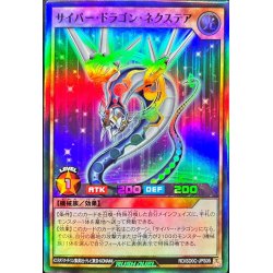 画像1: サイバードラゴンネクステア【スーパー】{RD/SD0C-JPS05}《RDモンスター》