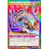〔状態A-〕サイバネティックオーバーフロー【スーパー】{RD/SD0C-JPS07}《RD罠》